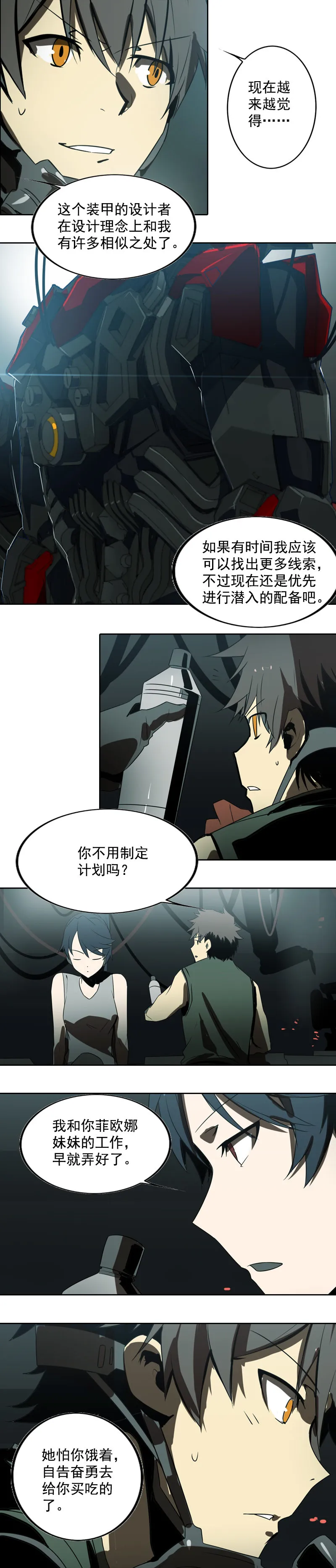 第十七话 潜入（三） 第2页