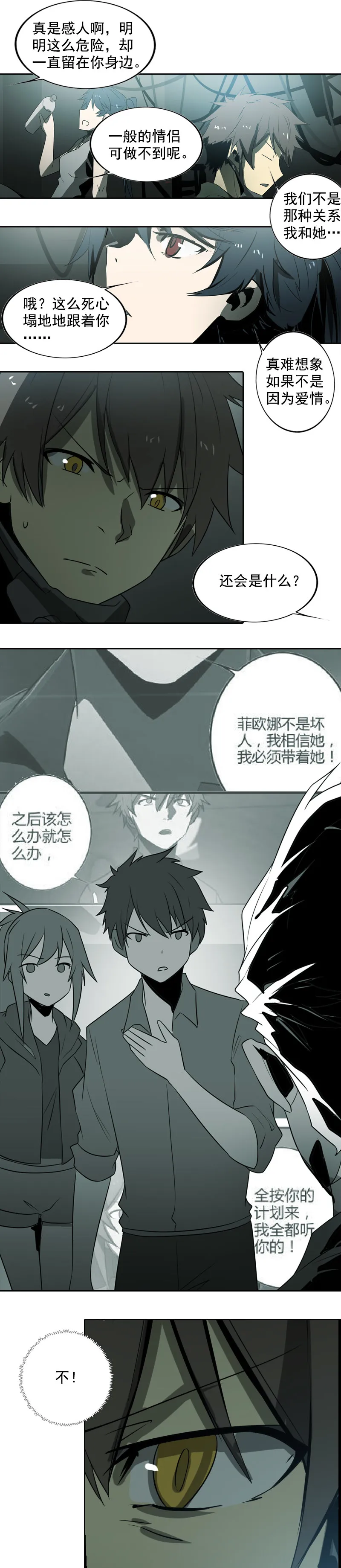第十七话 潜入（三） 第3页