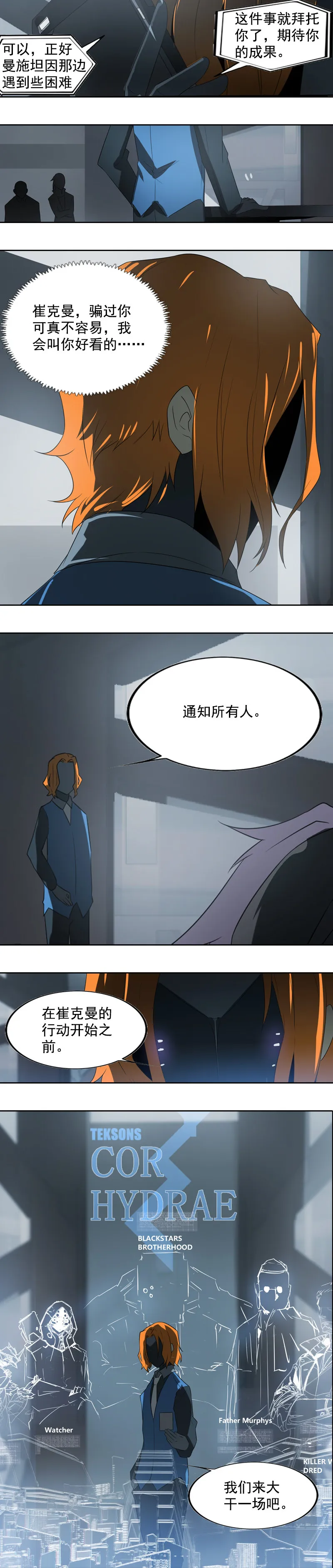 第十七话 潜入（二） 第4页