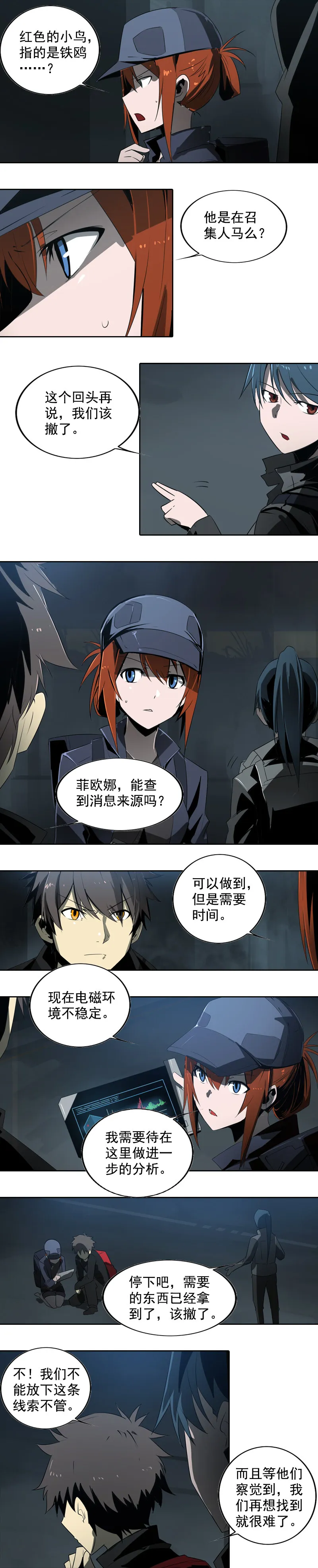 第十八话 蝙蝠（三） 第2页