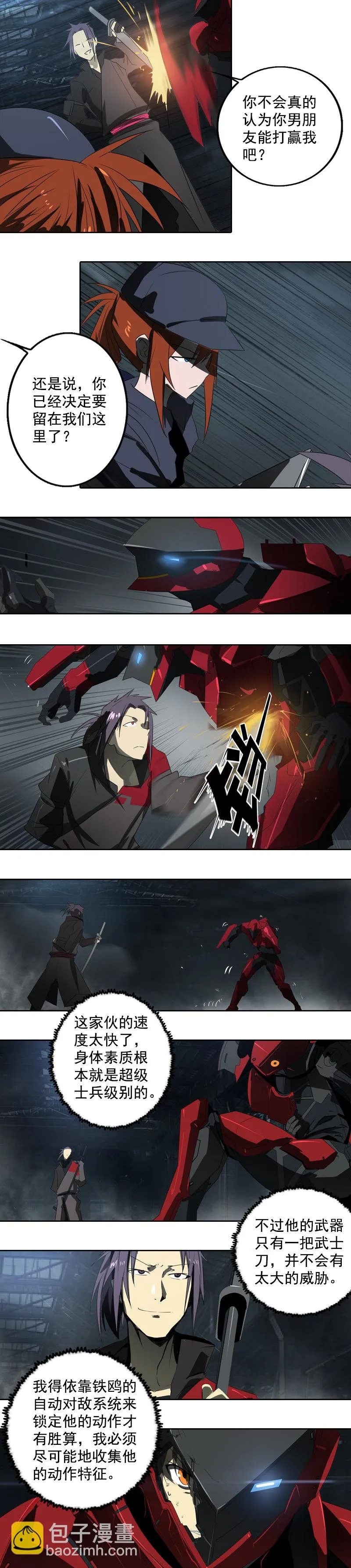 第十九话 type_D（二） 第4页