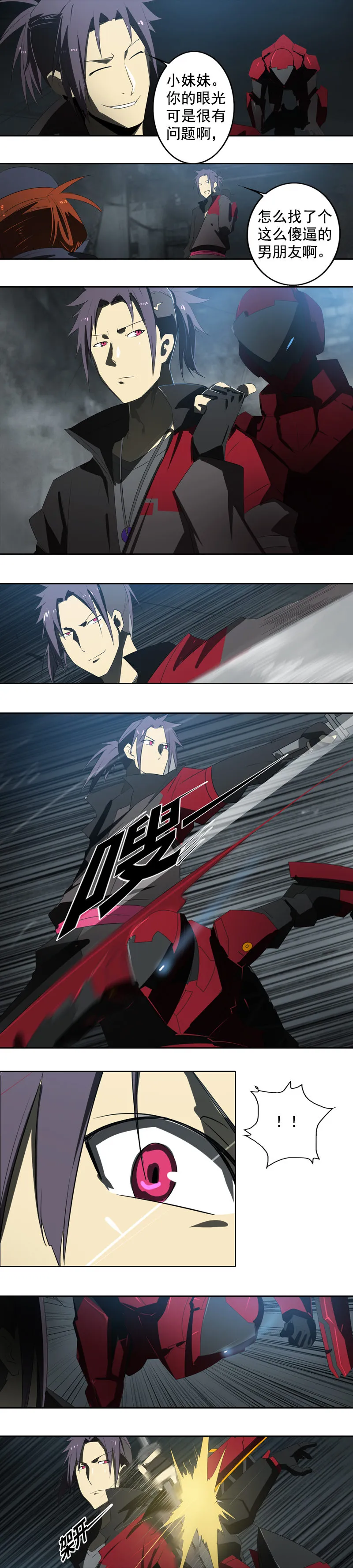 第十九话 type_D（三） 第2页