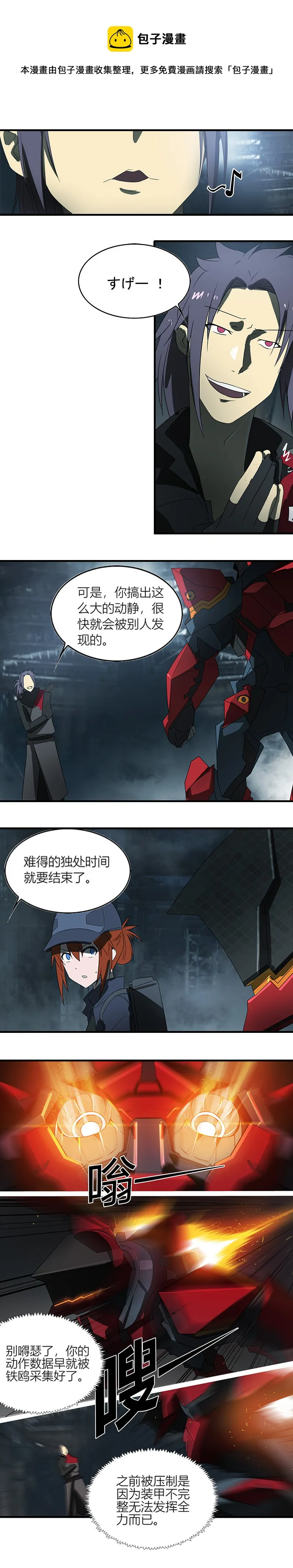 第十九话 type_D（五） 第1页