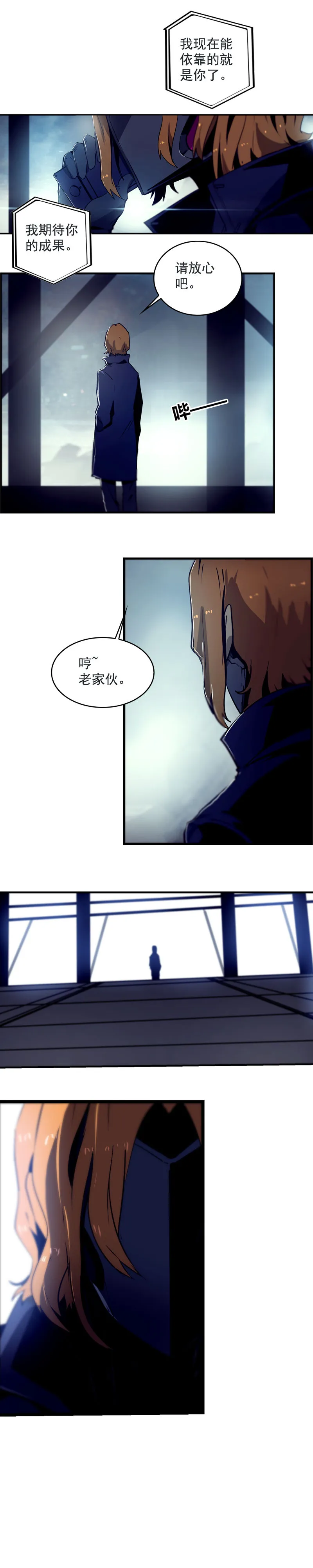 第二十一话 新的开始（三） 第6页