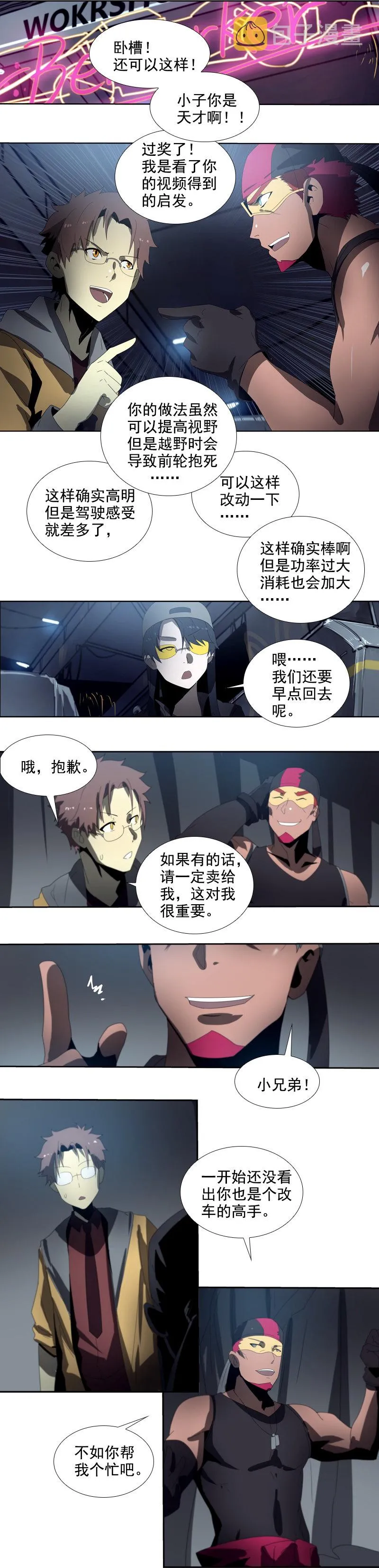 第二十二话 助燃（三） 第2页