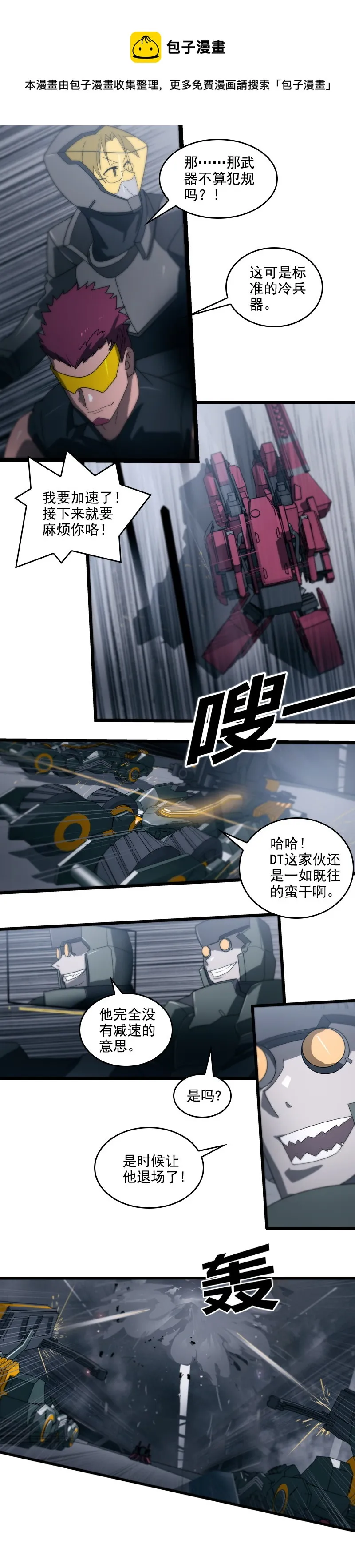 第二十三话 大暴走（二） 第1页