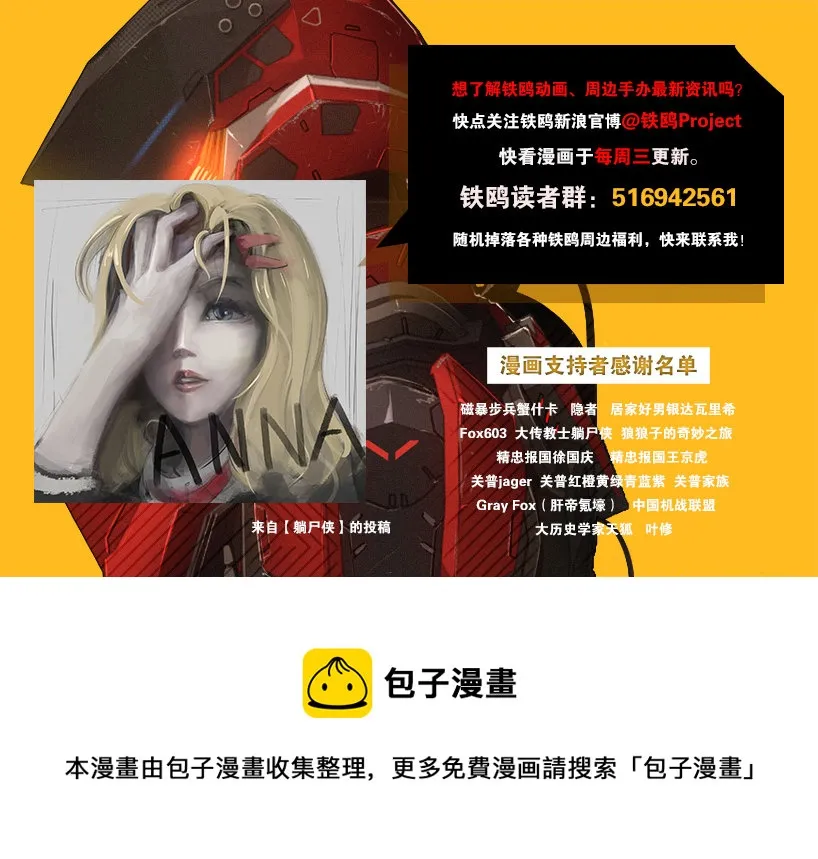 第二十三话 大暴走（二） 第8页