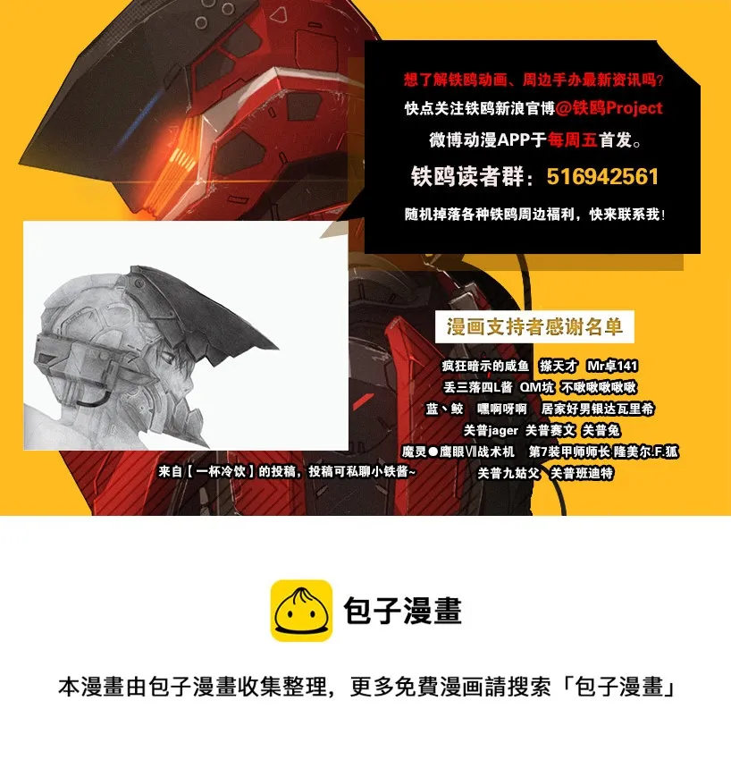 第二十三话 大暴走（三） 第4页