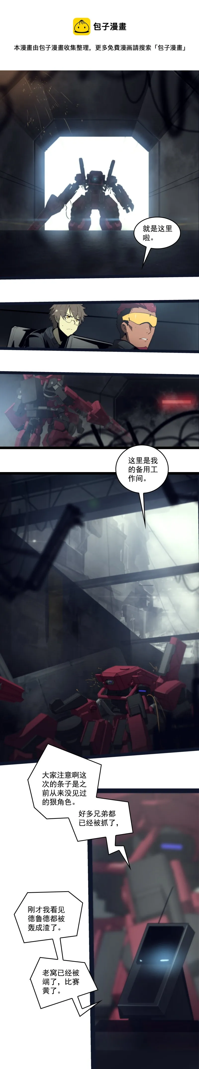 第二十四话 使徒降临（一） 第1页