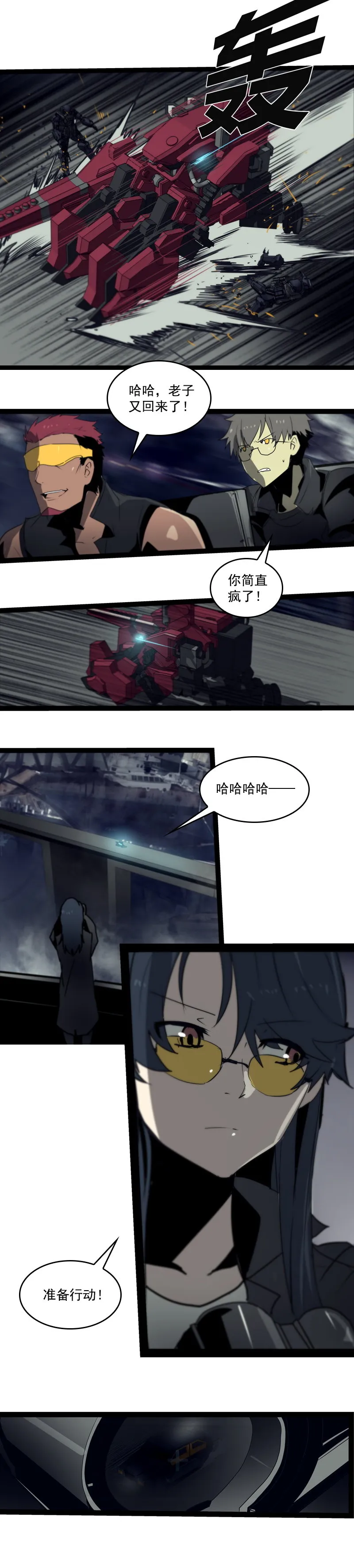 第二十四话 使徒降临（一） 第4页