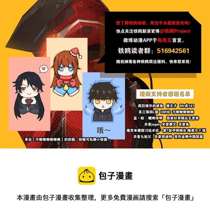 第二十四话 使徒降临（一） 第7页