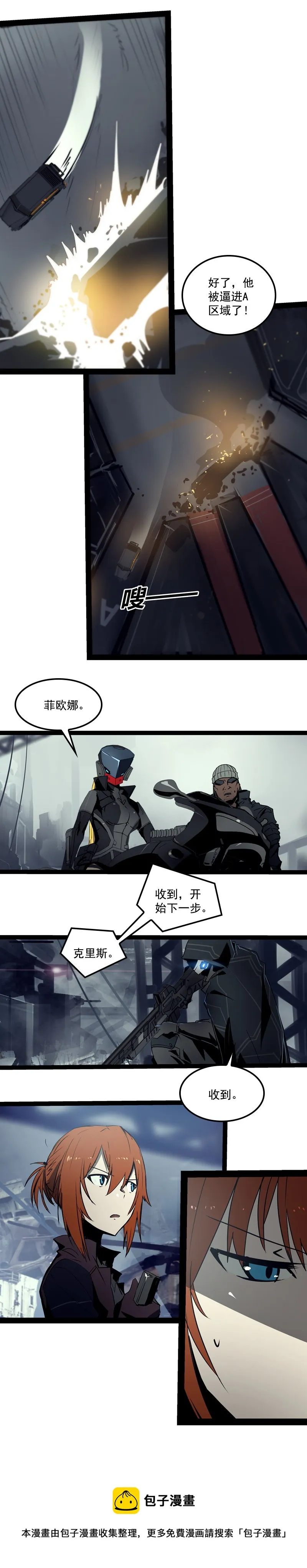 第二十四话 使徒降临（二） 第5页