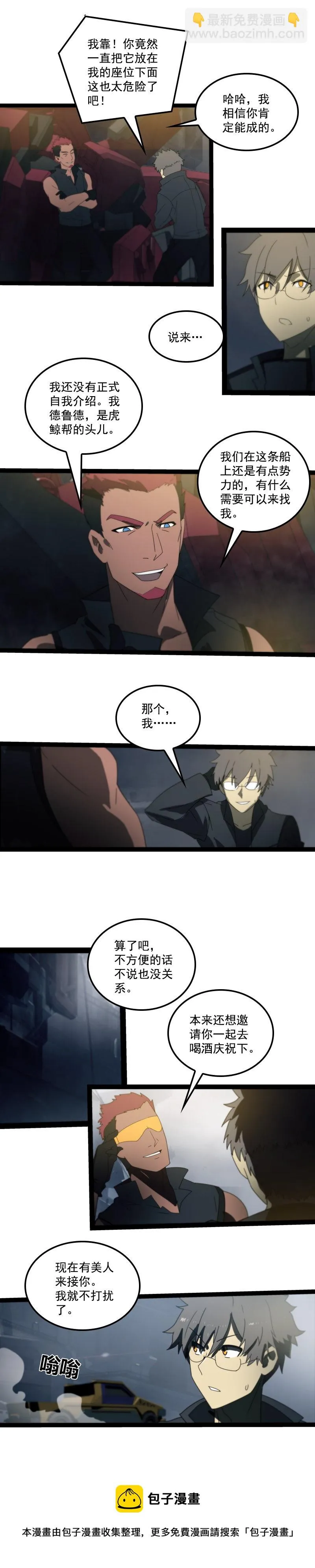 第二十四话 使徒降临（六） 第5页