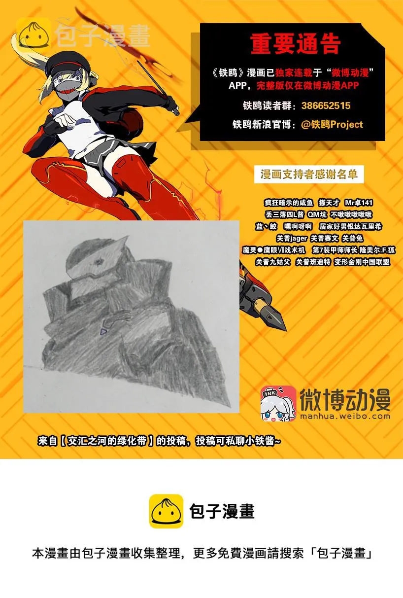 第二十四话 使徒降临（六） 第7页