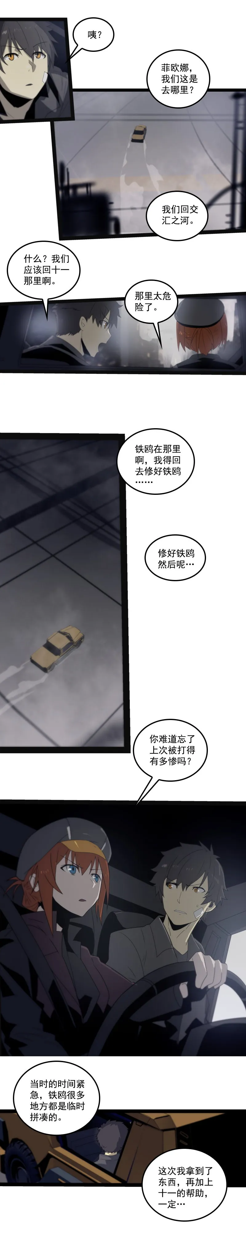 第二十五话 抉择（一） 第3页