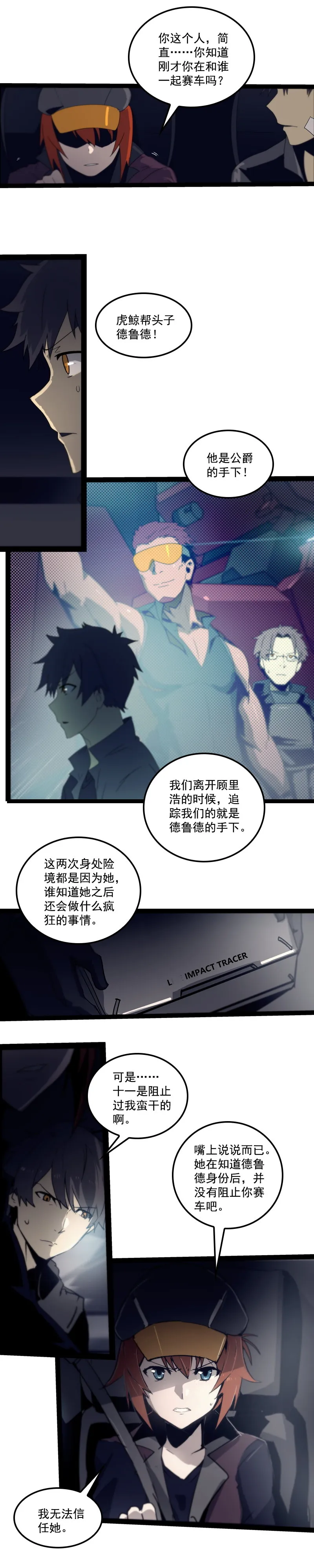 第二十五话 抉择（一） 第4页