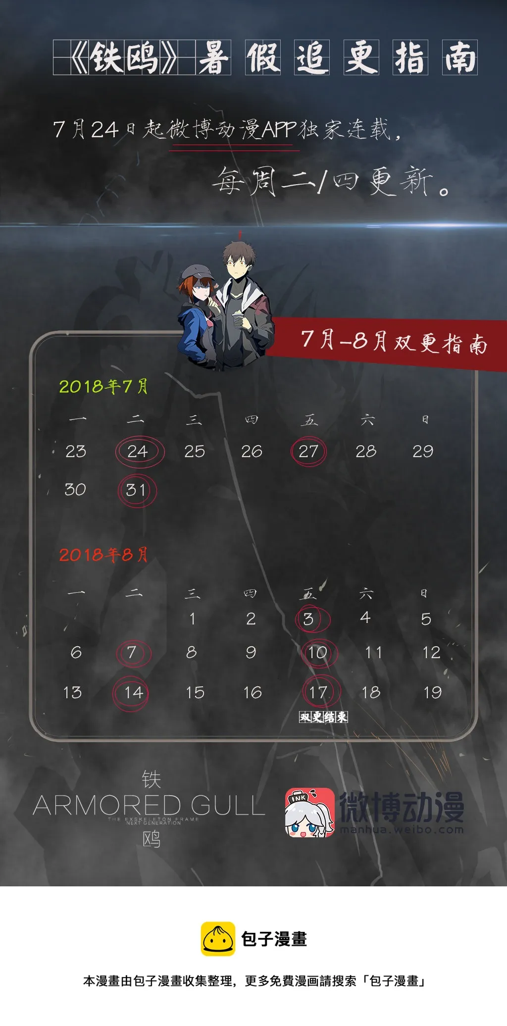 第二十五话 抉择（六） 第8页