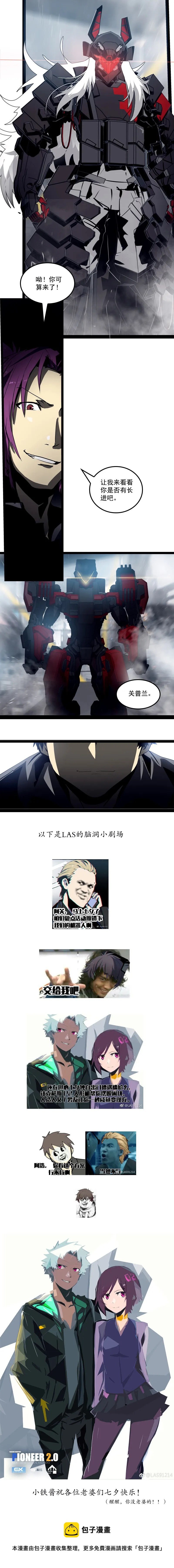 第二十六话 揭幕（五） 第3页