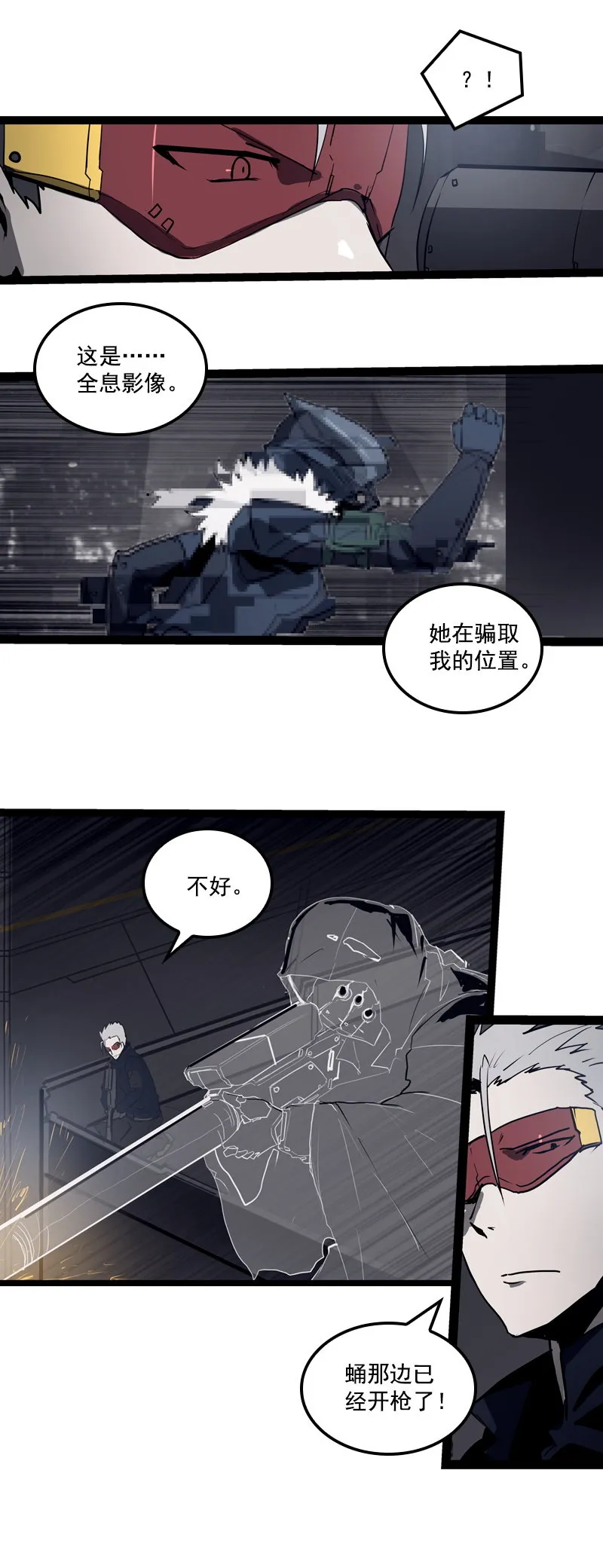 第二十八话 掠食者（2） 第6页