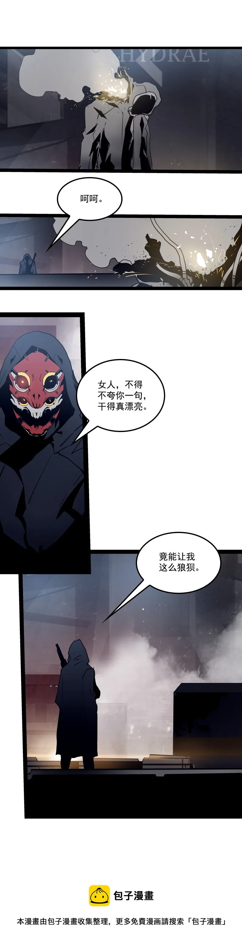 第二十八话 掠食者（6） 第8页