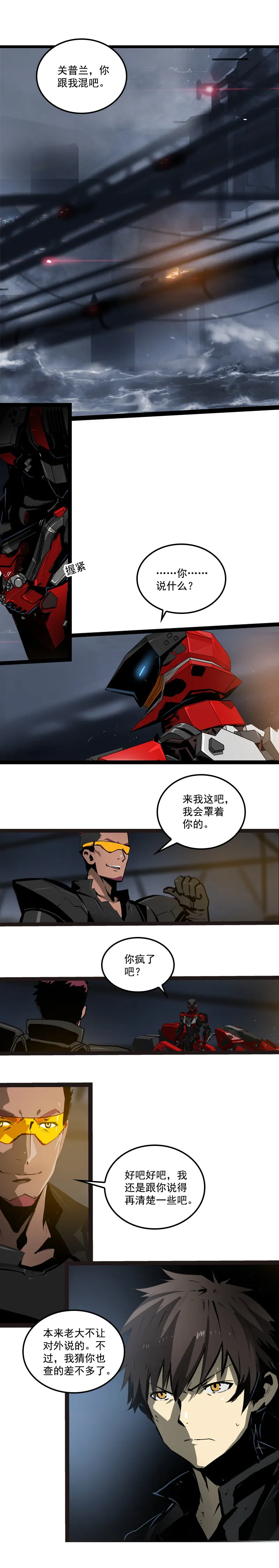第三十话 执行者（一） 第2页