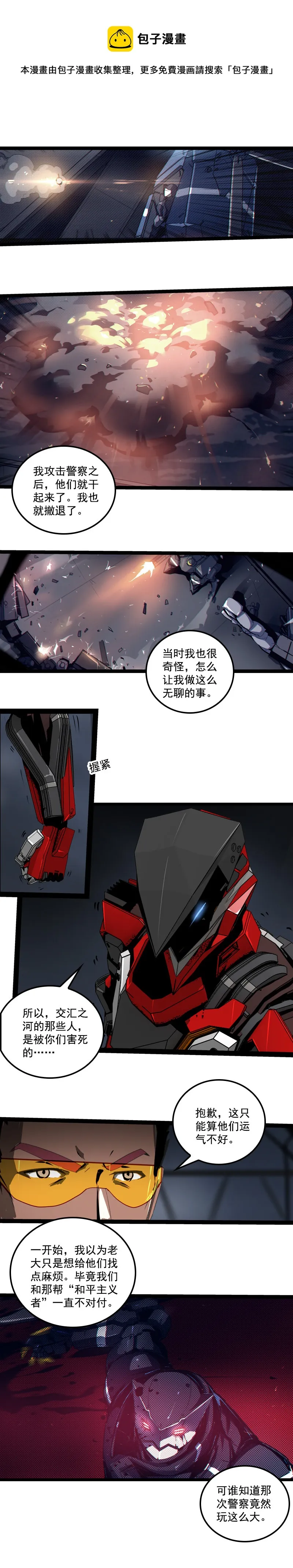 第三十话 执行者（一） 第5页