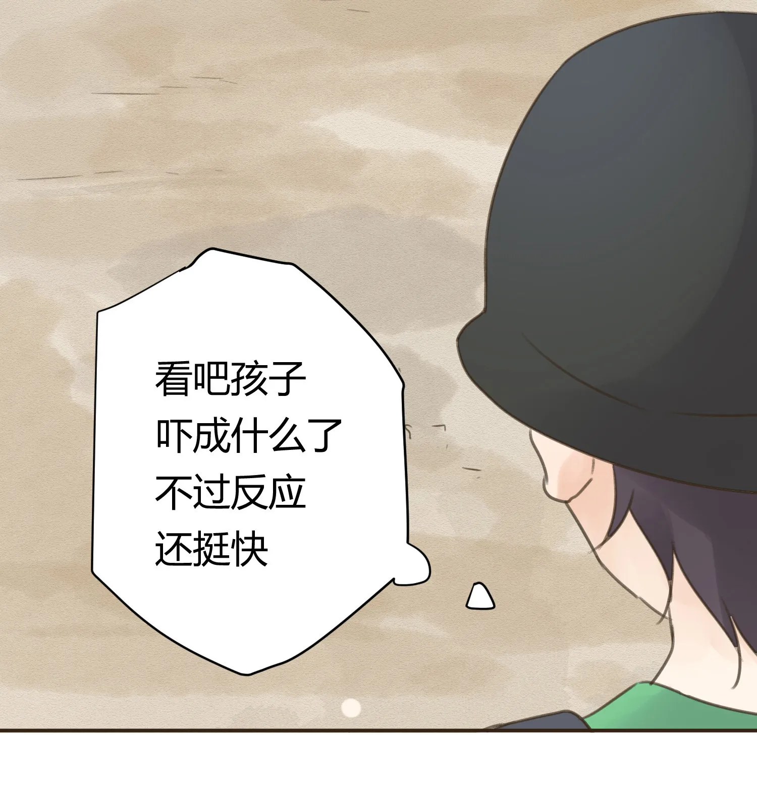 第七十四回 第17页