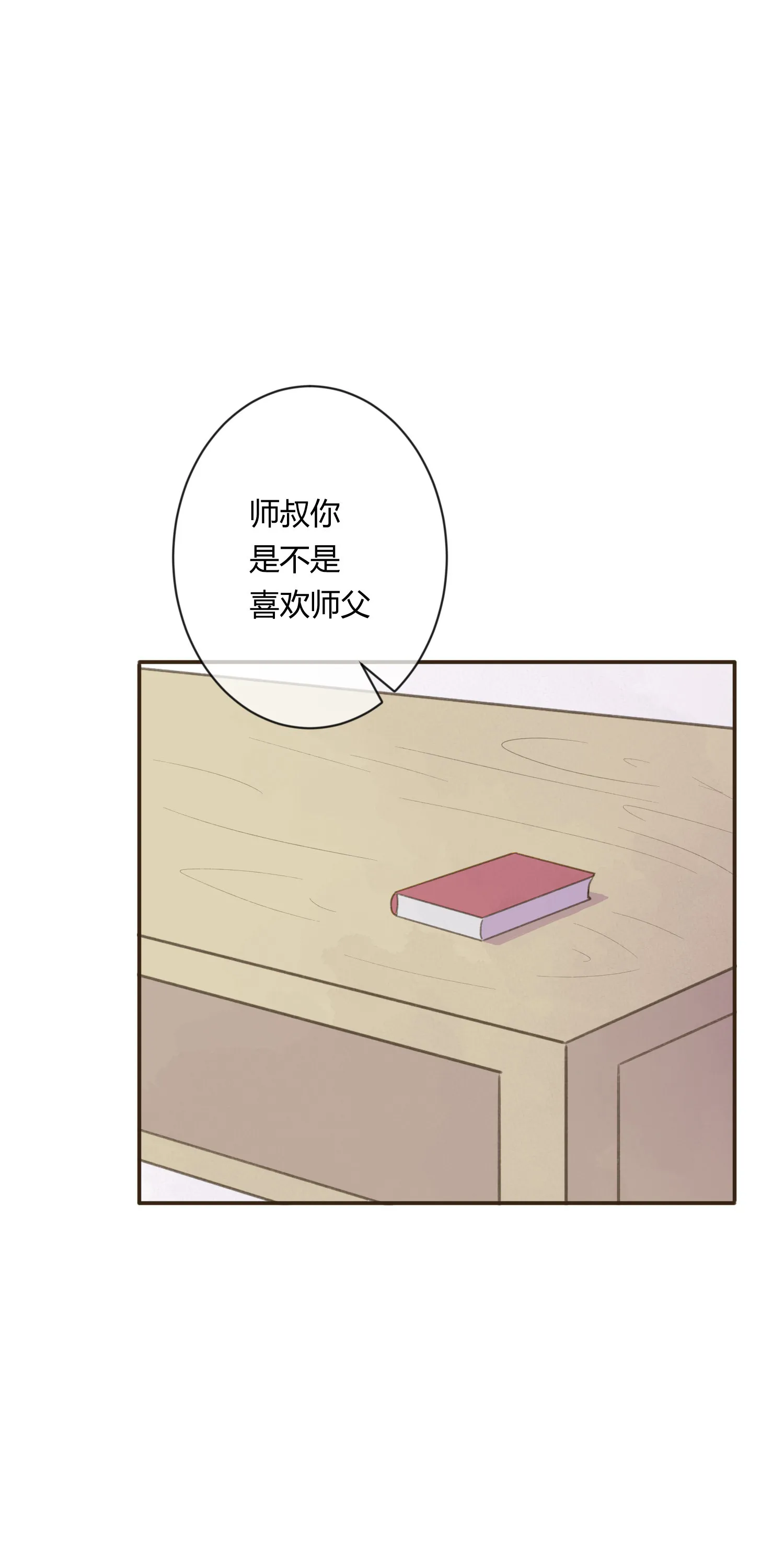第七十二回 第2页