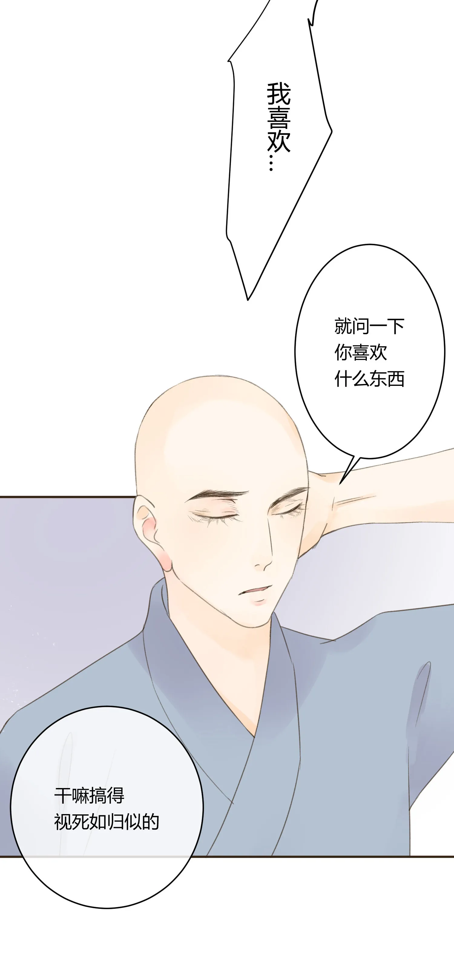 第七十二回 第15页