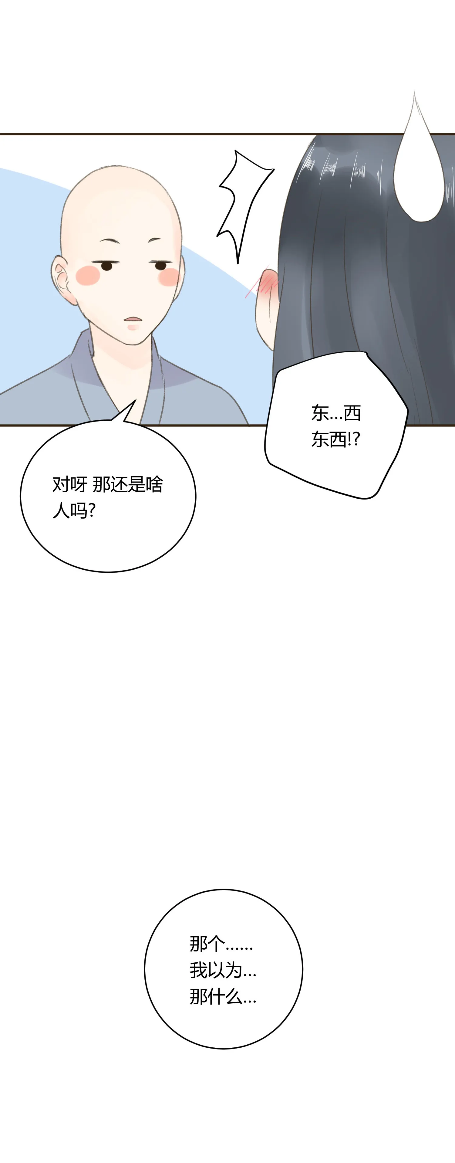 第七十二回 第16页