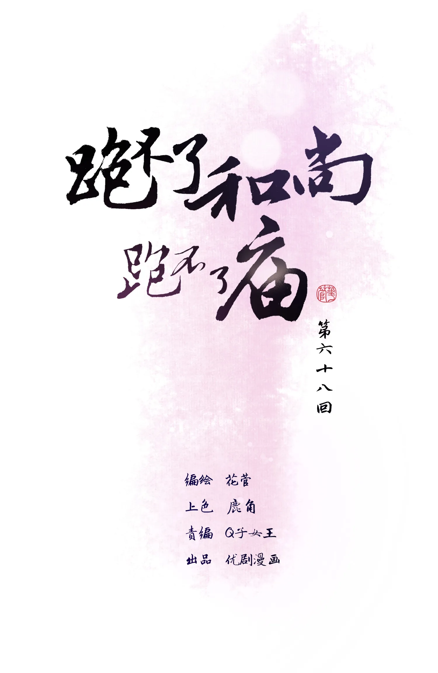 第六十八回 第1页