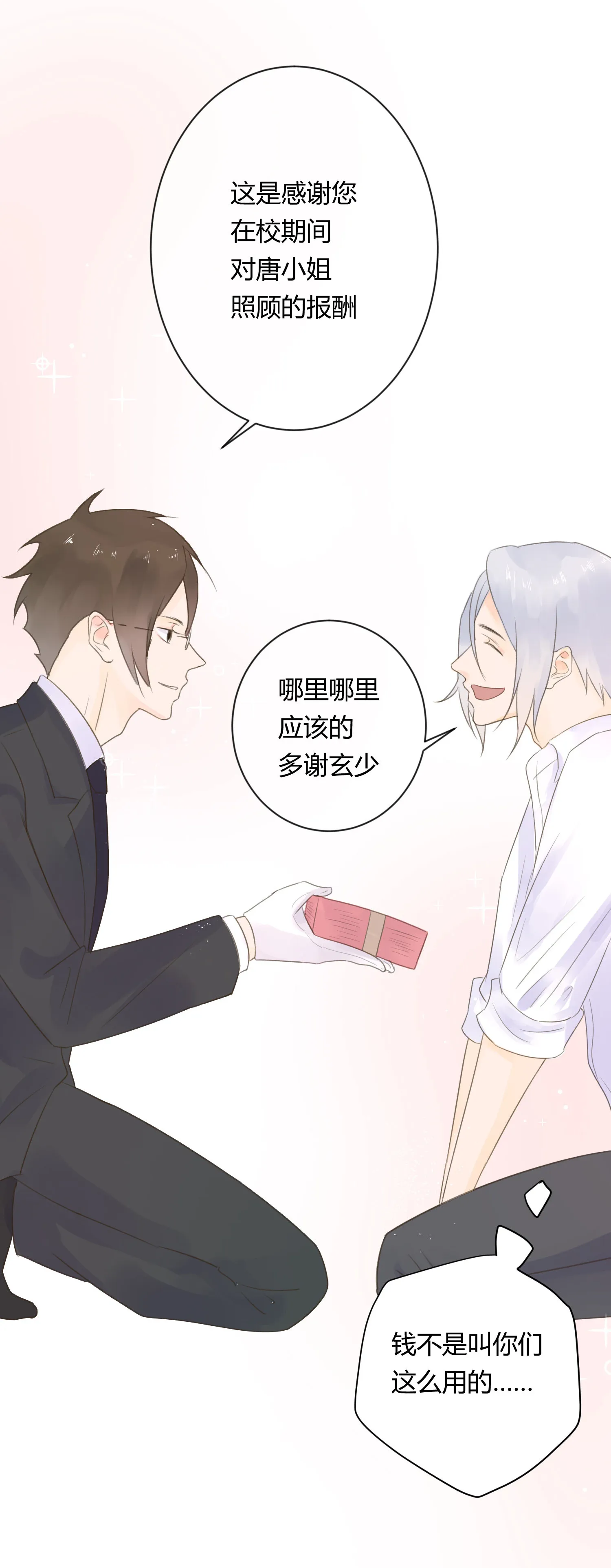 第六十七回 第16页