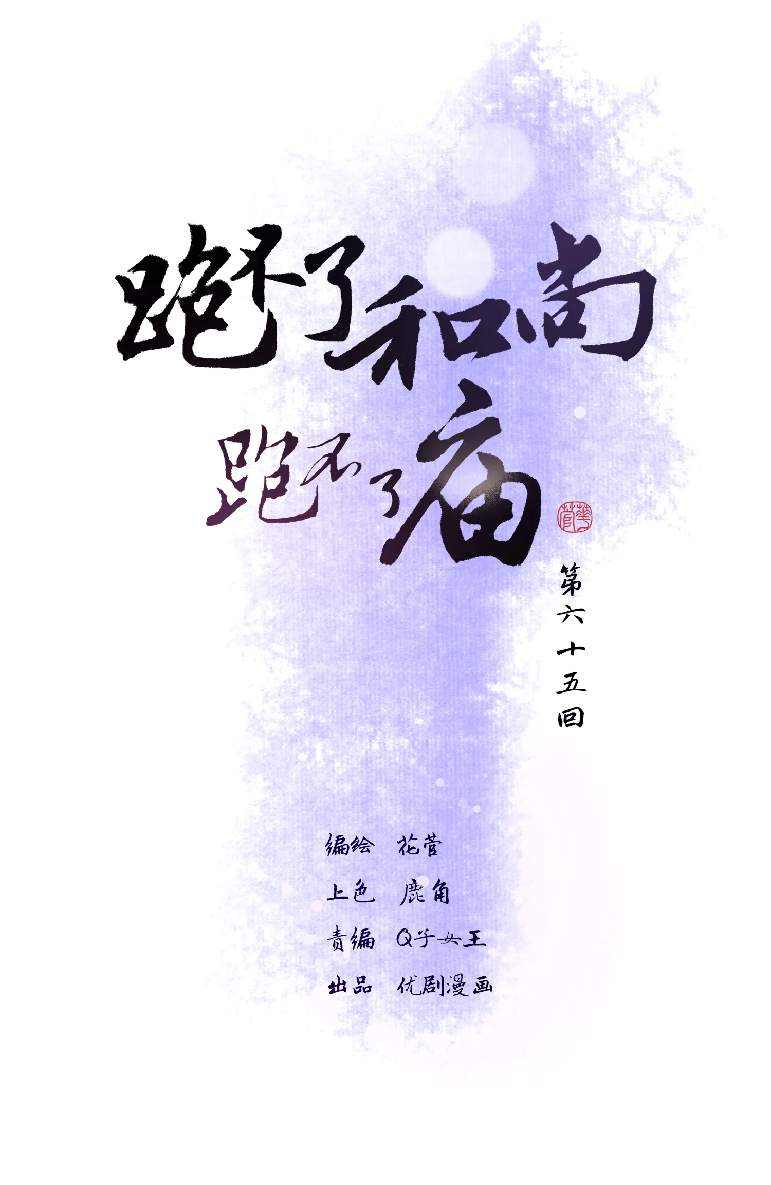 第六十五回 第1页