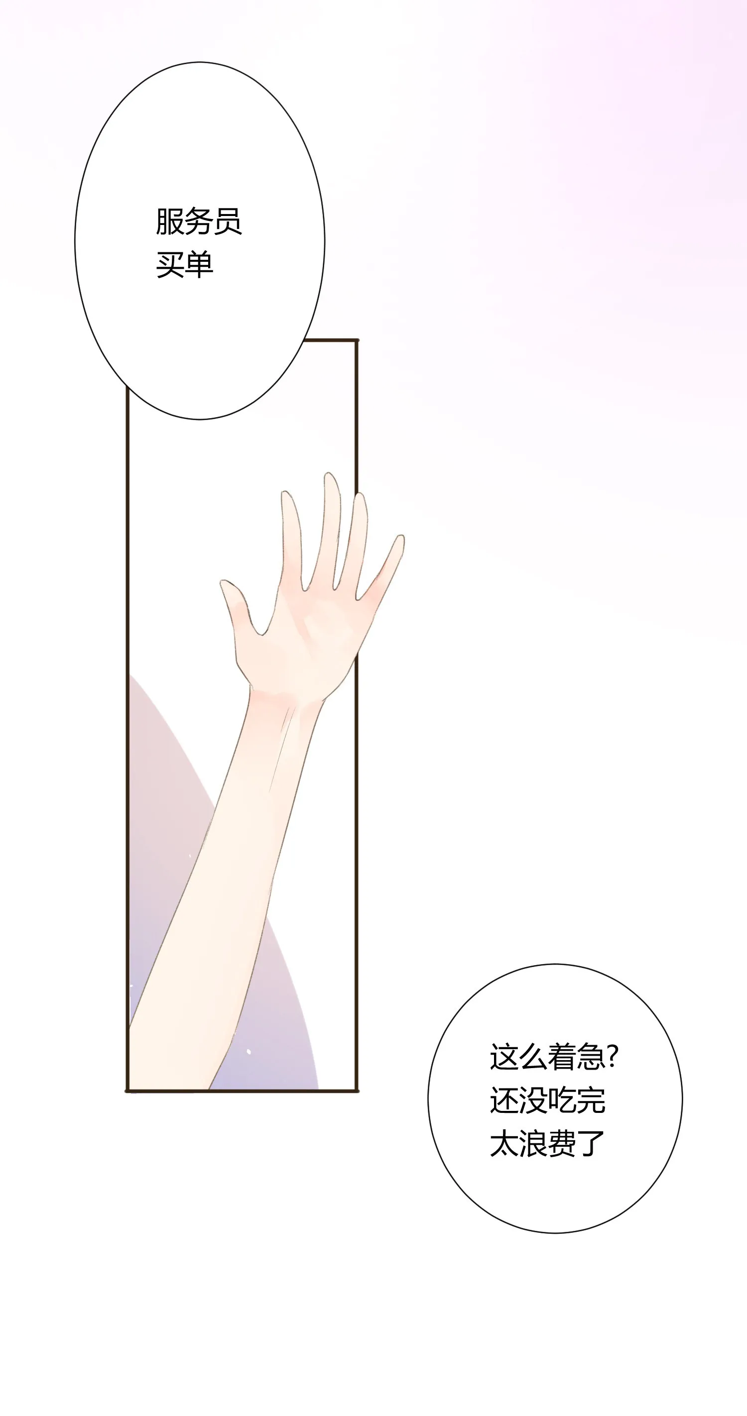 第六十三回 第8页