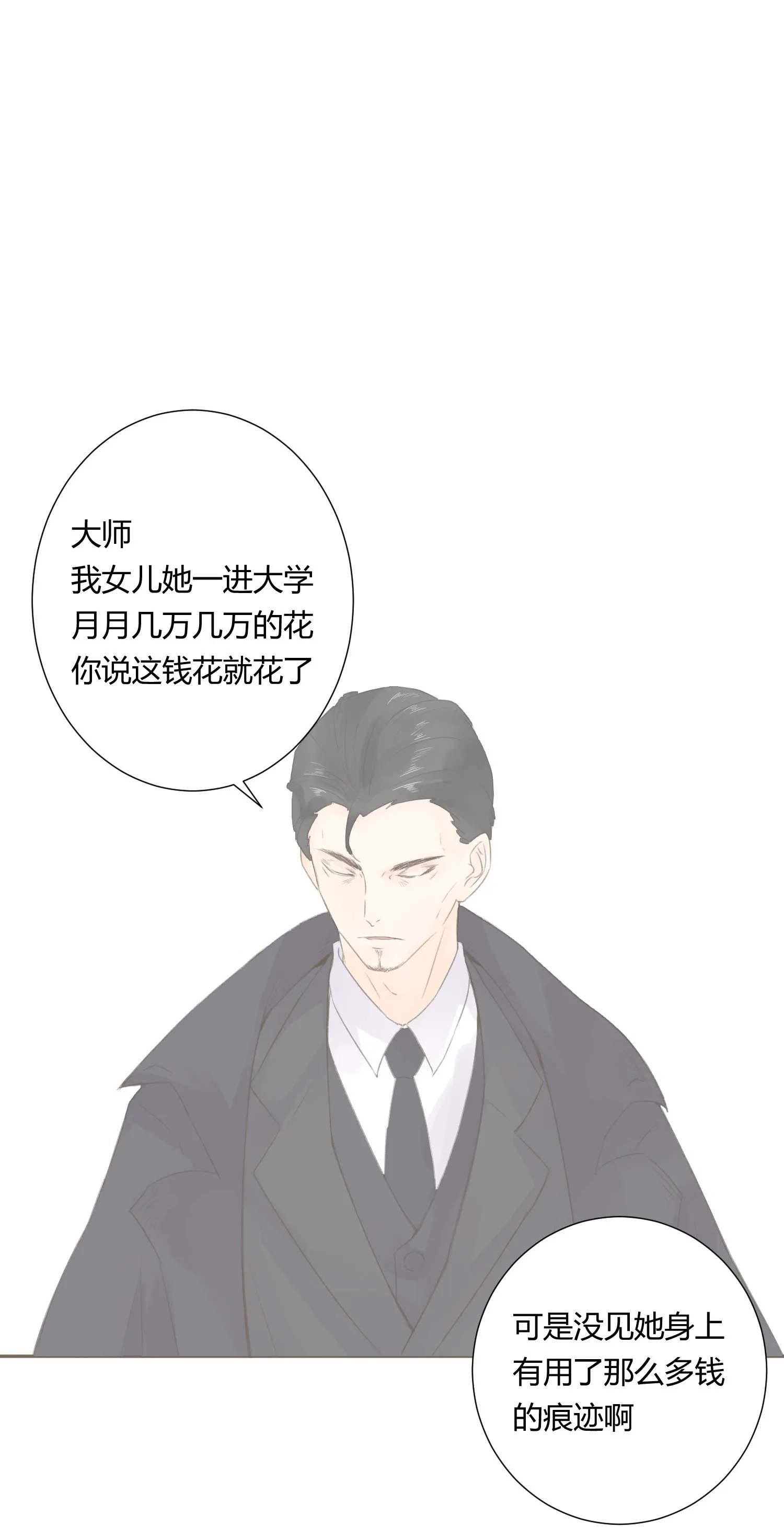 第六十三回 第31页