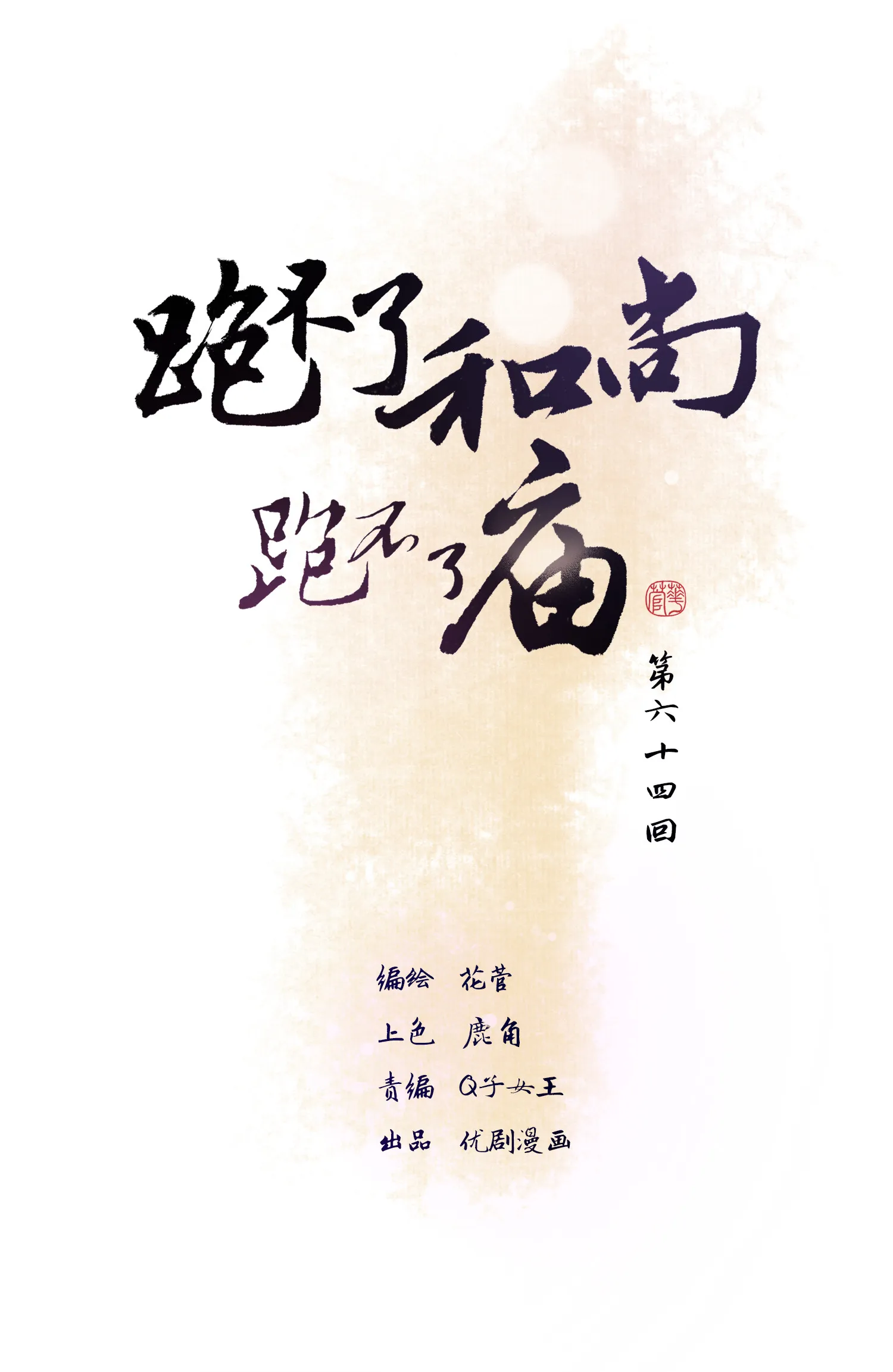 第六十四回 第5页