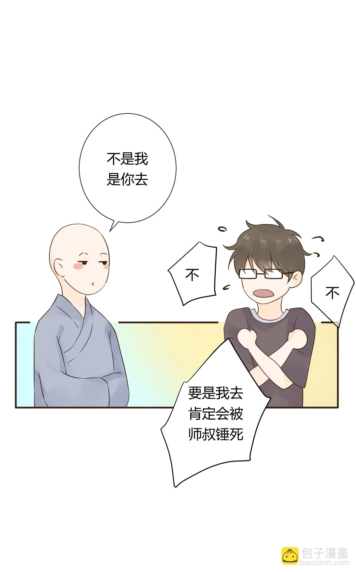 第六十四回 第7页
