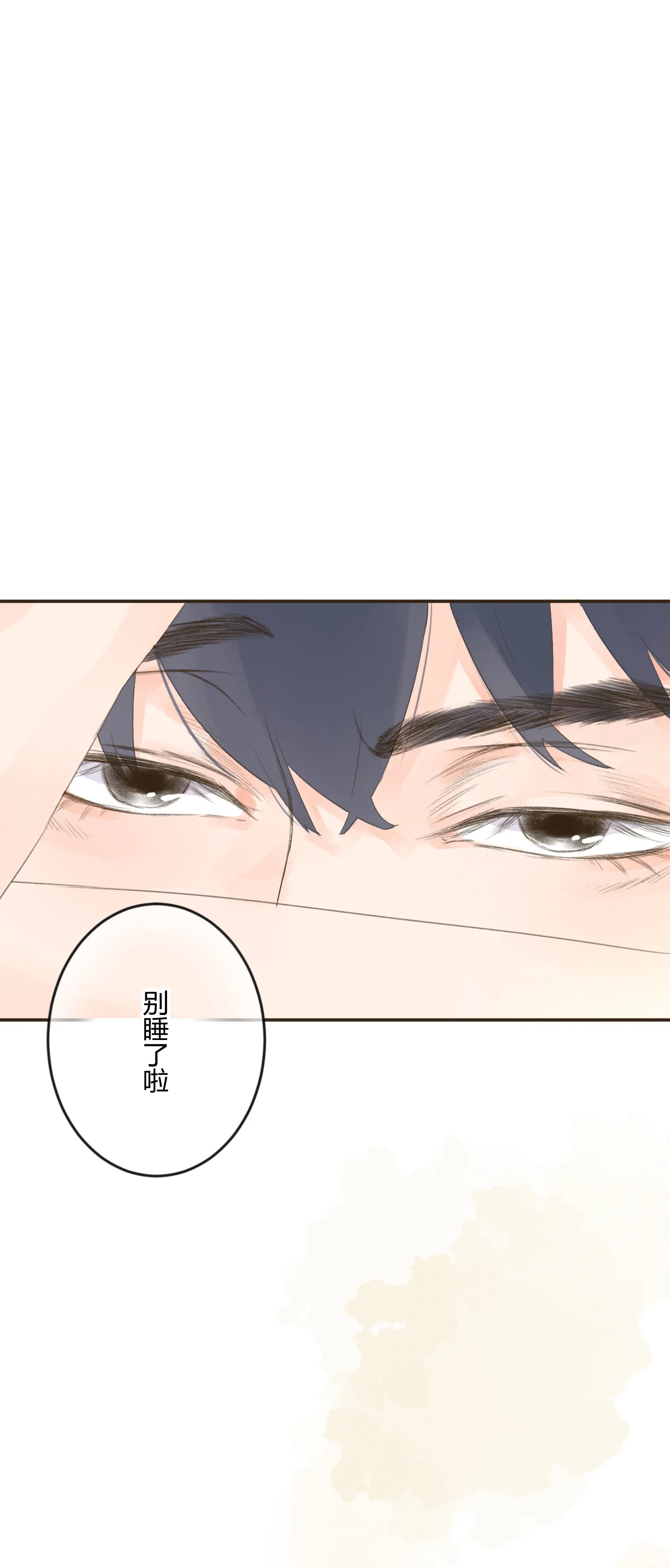 中秋番外 第3页