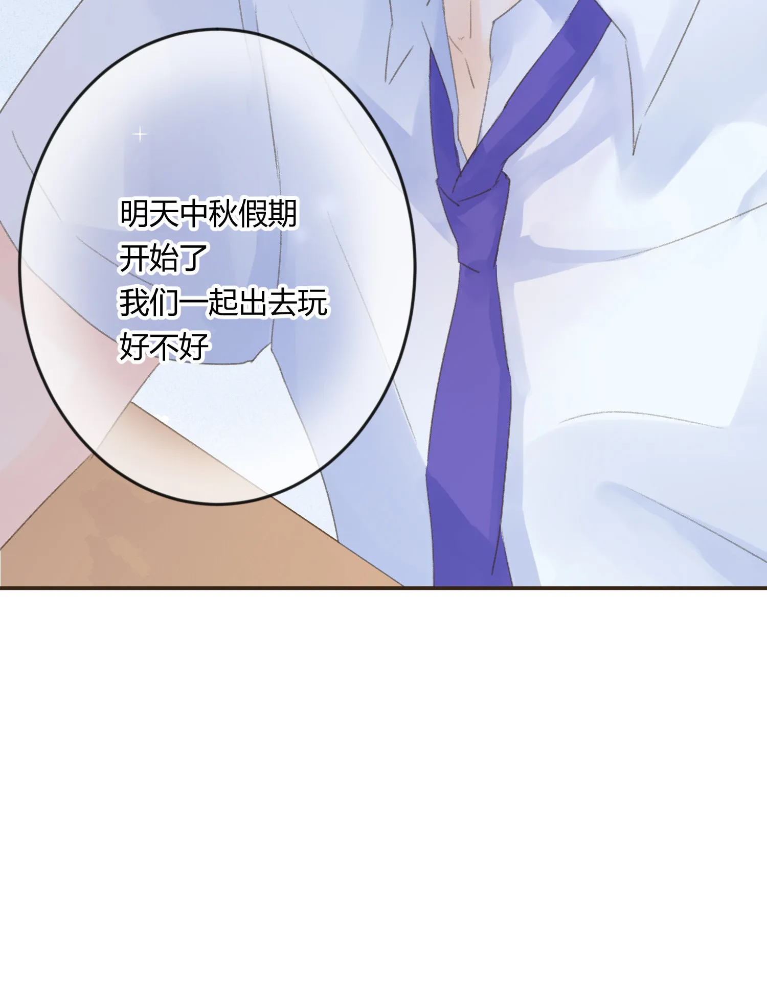 中秋番外 第6页