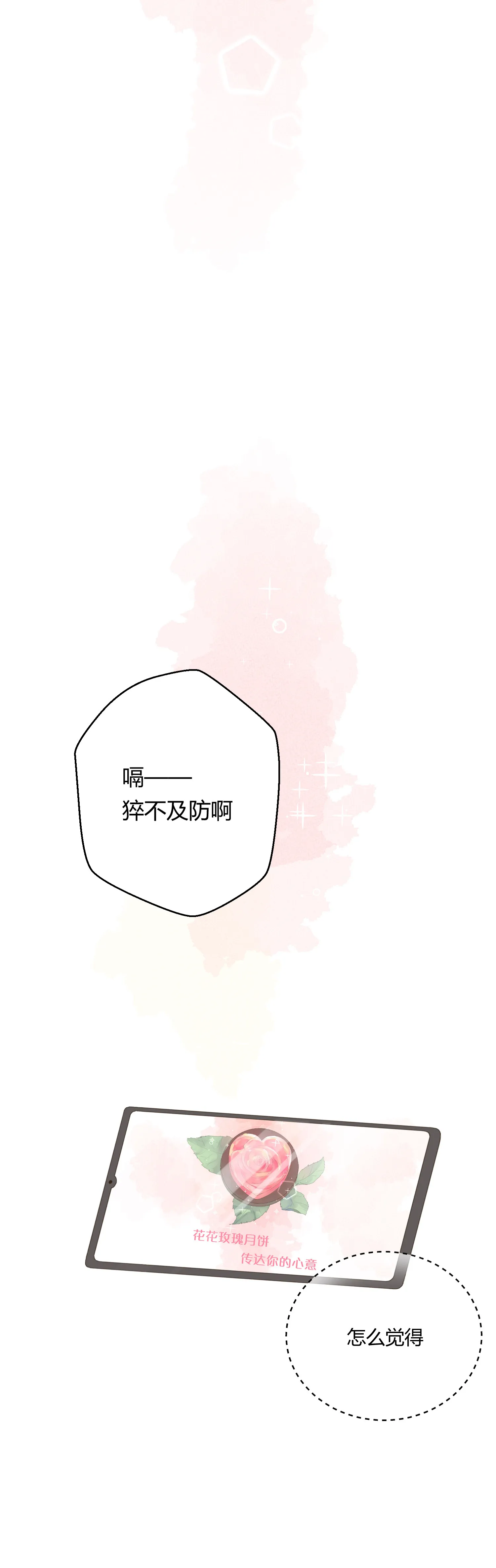 中秋番外 第15页