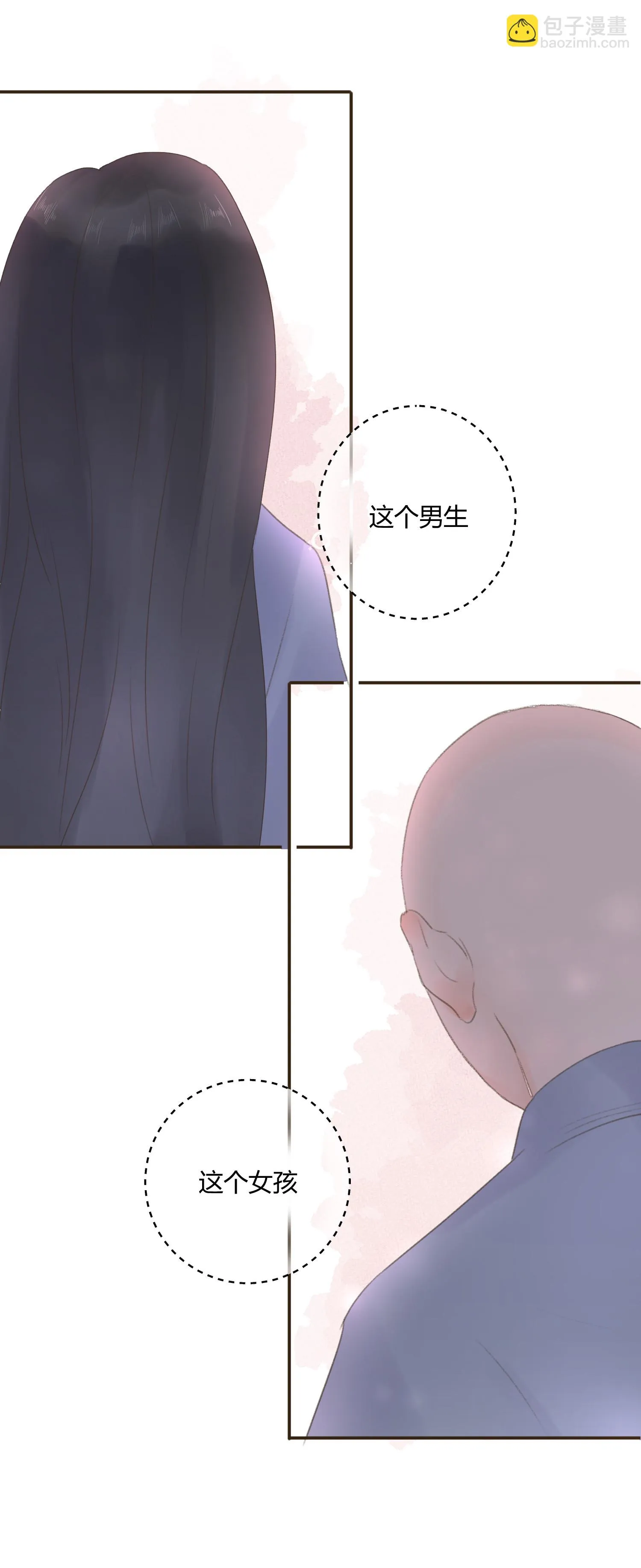 中秋番外 第16页