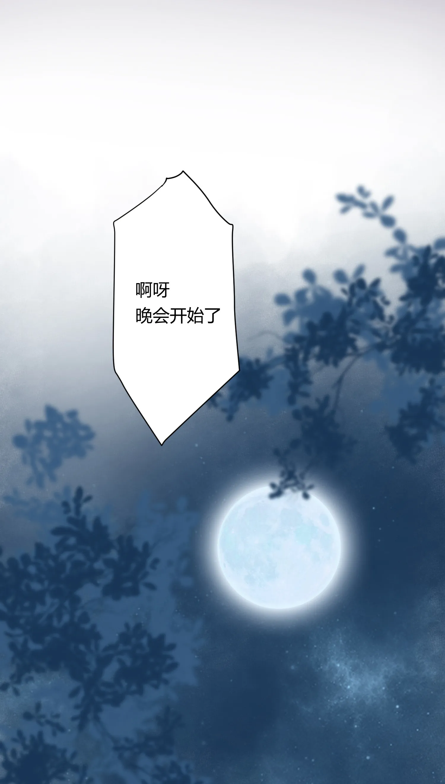 中秋番外 第19页