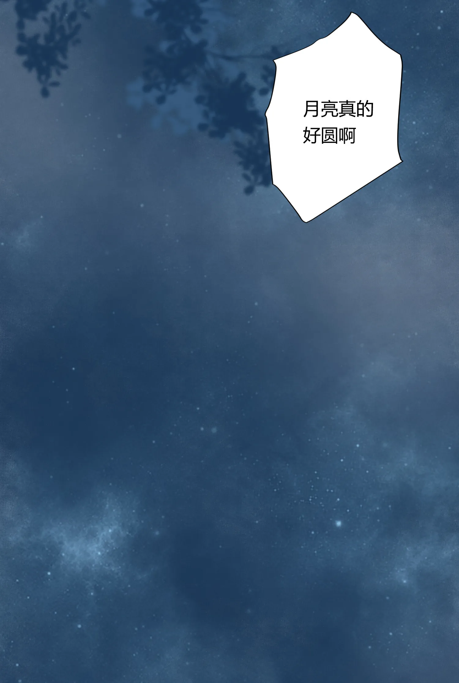 中秋番外 第20页