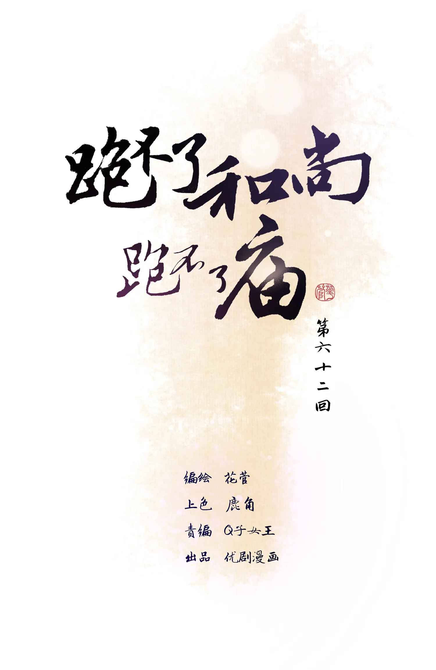第六十二回 第1页