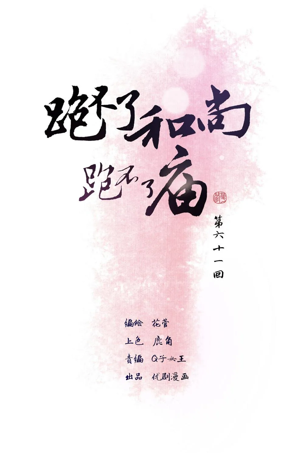 第六十一回 第9页