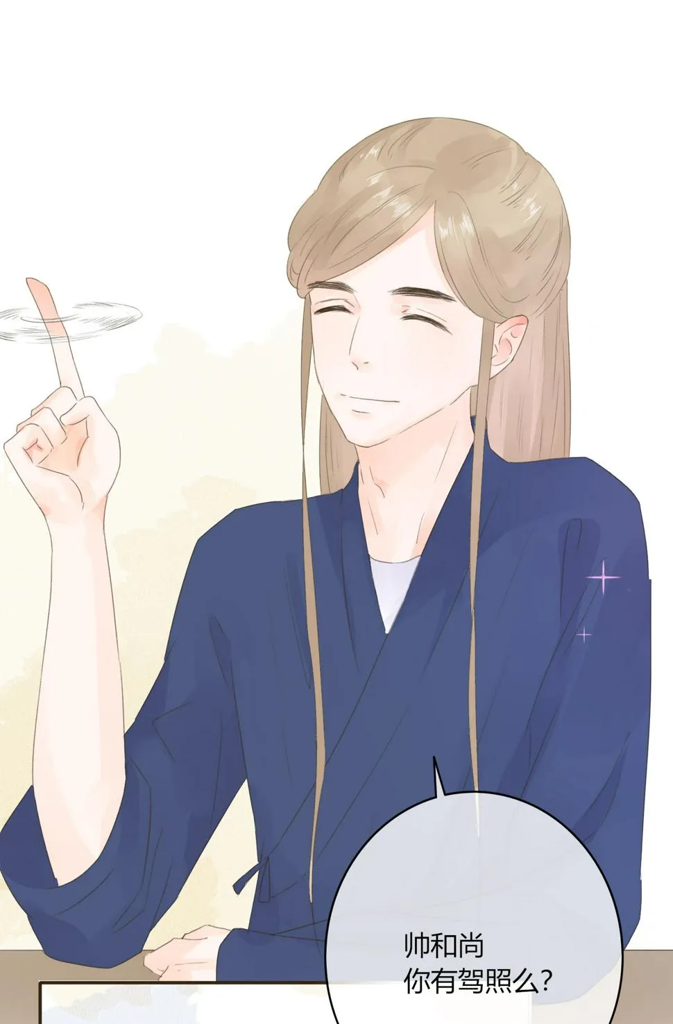 第六十一回 第21页