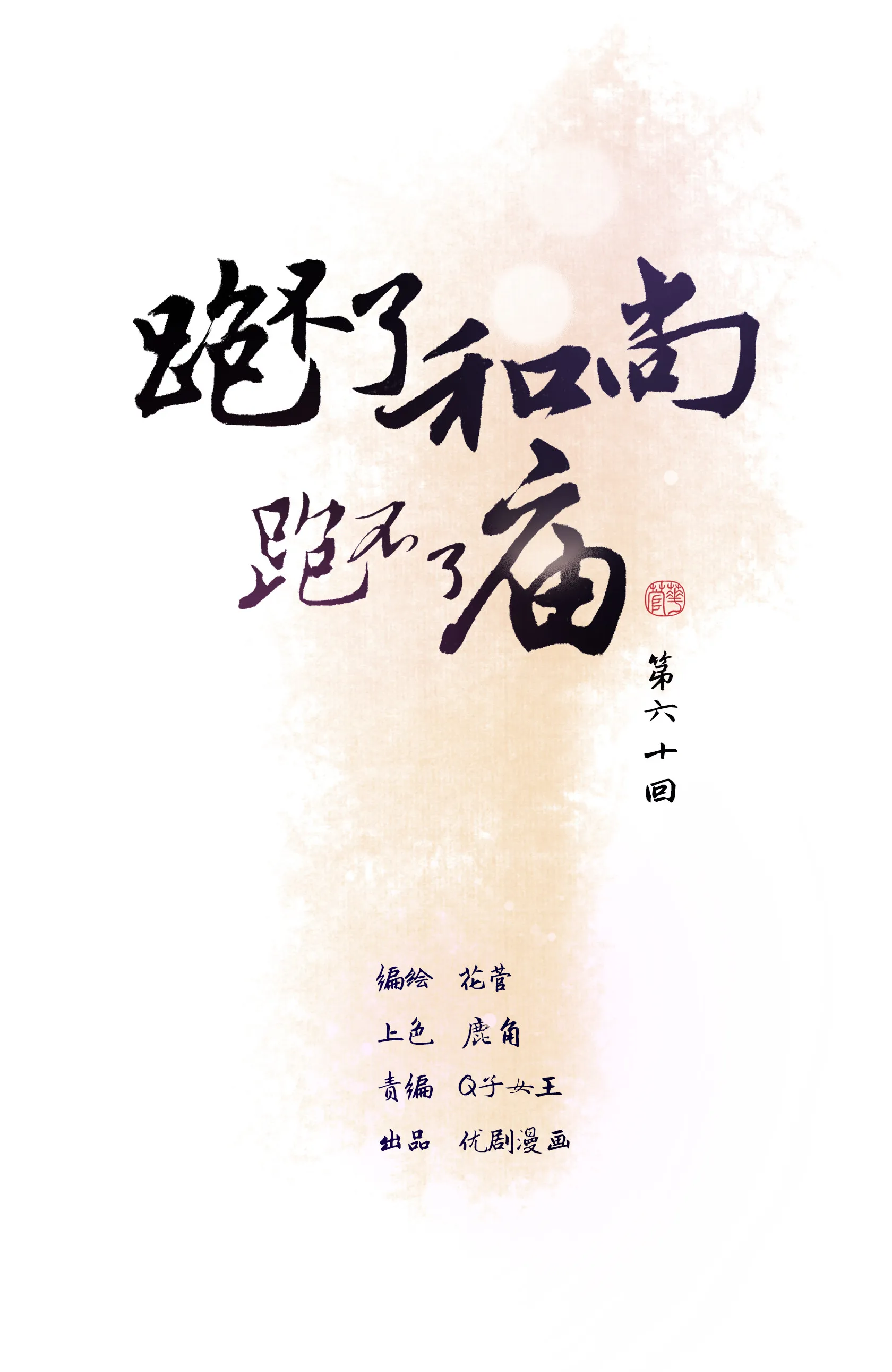第六十回 第1页