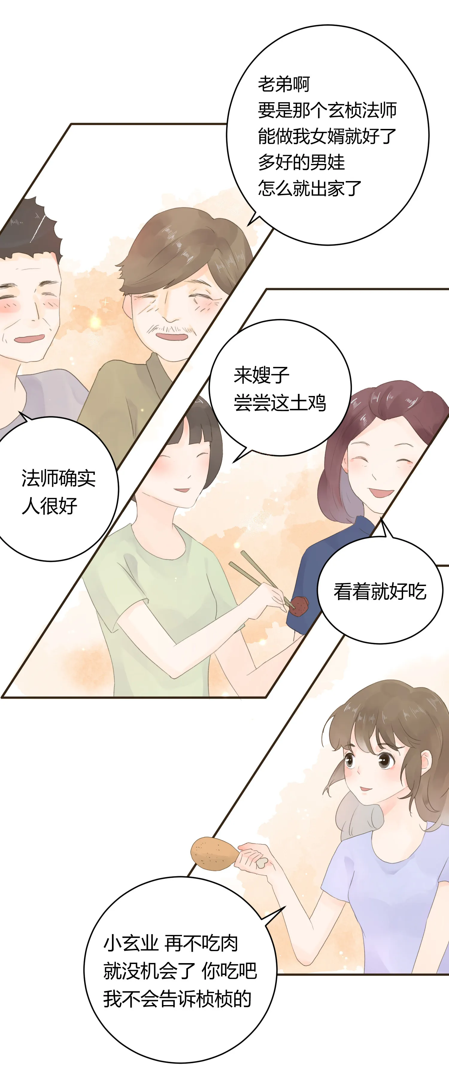 第六十回 第3页