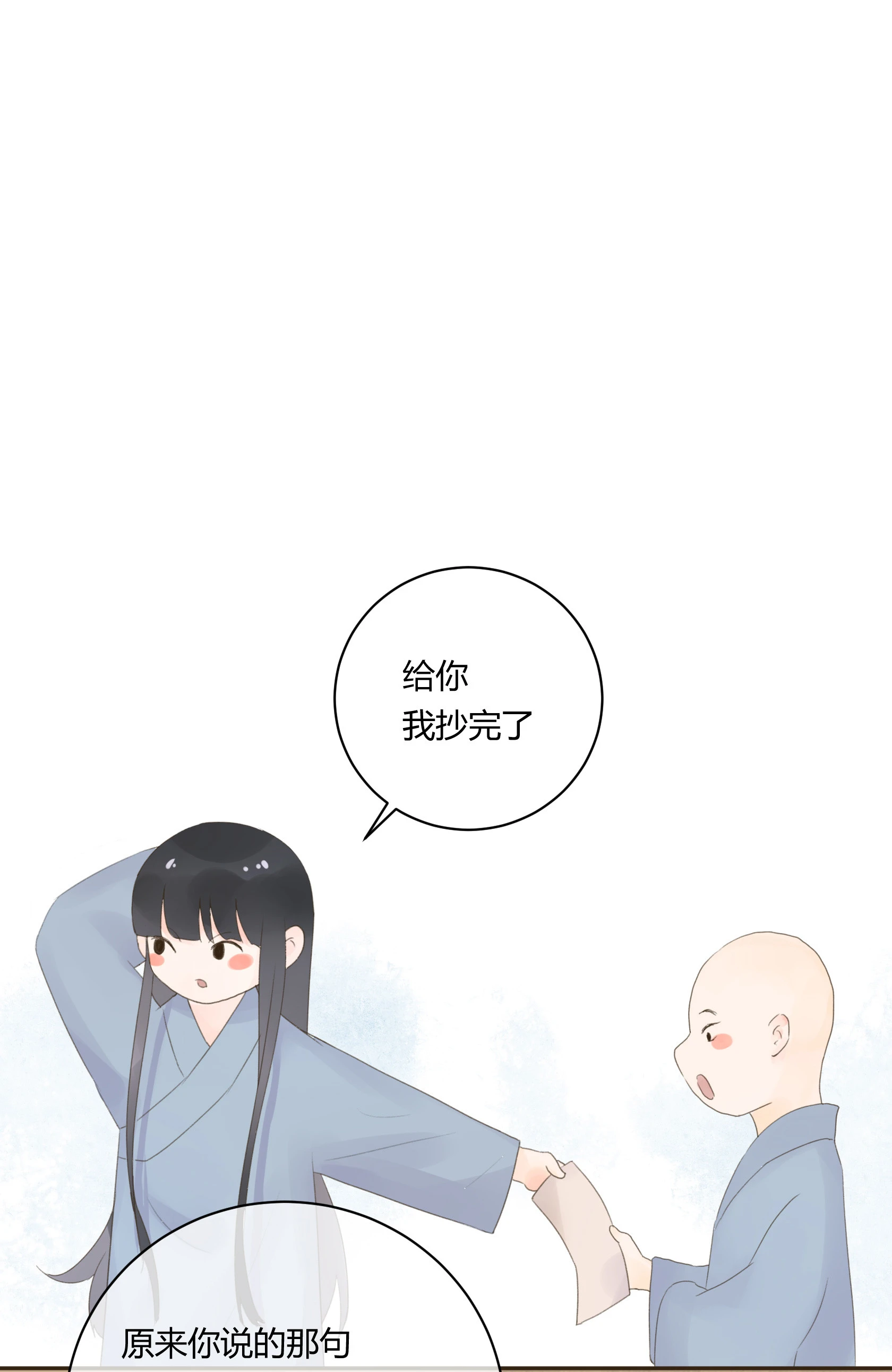 第五十九回 第10页