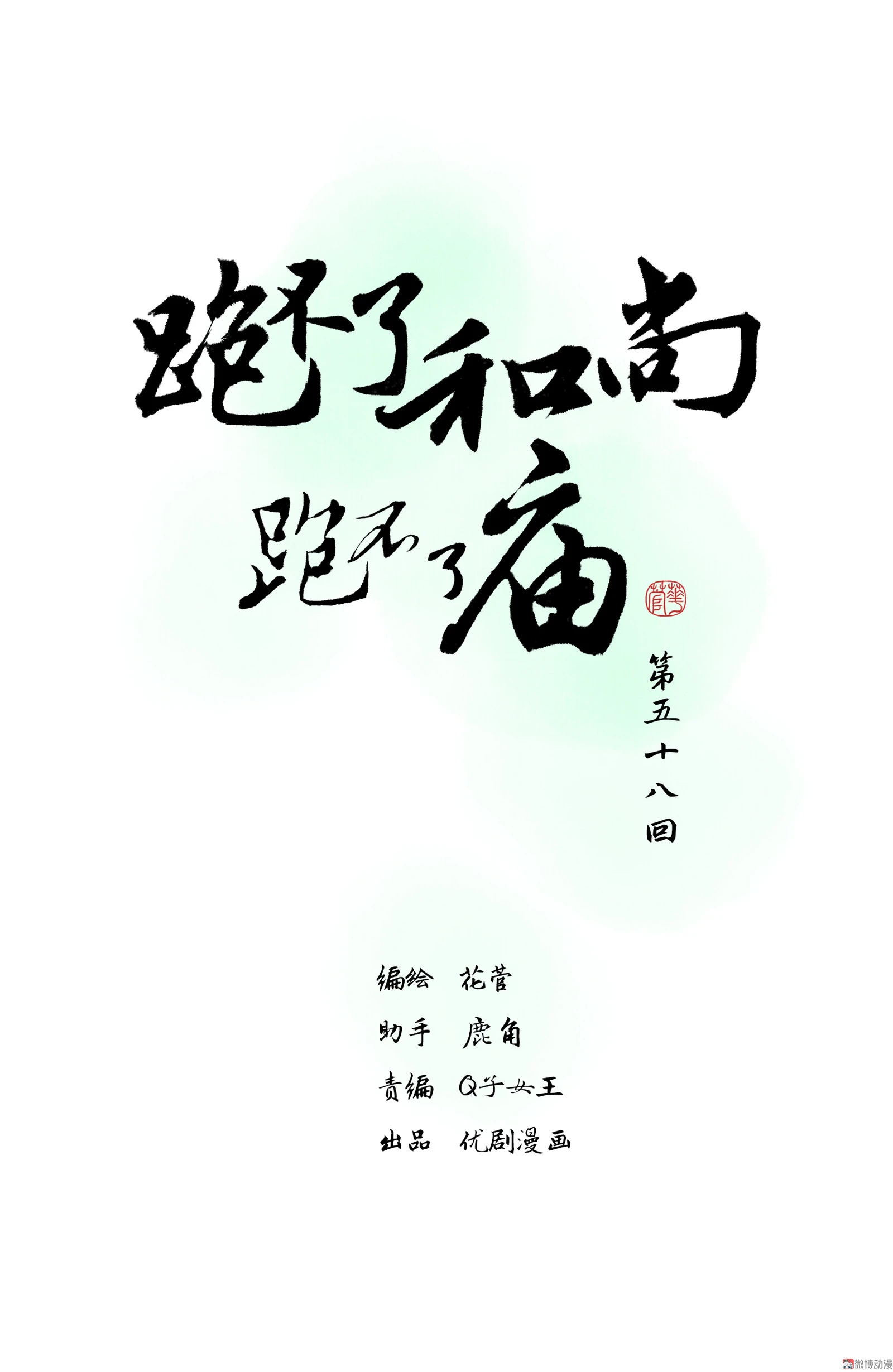 第五十八回 第1页